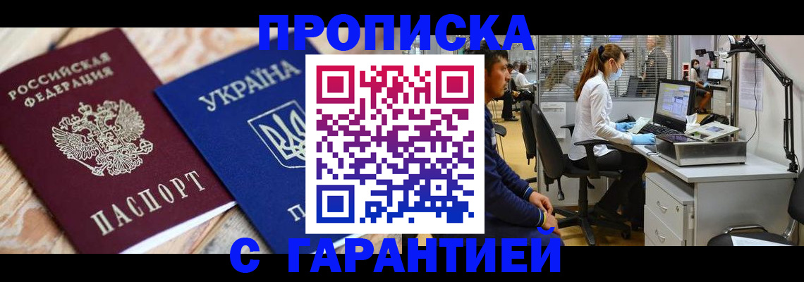 временная регистрация для школы в Оби