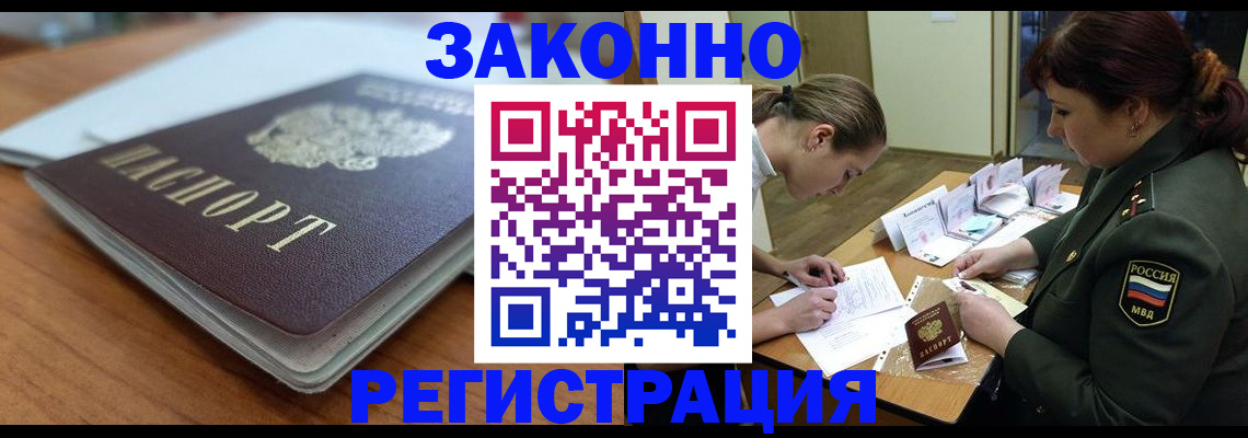 прописка для работы в Оби
