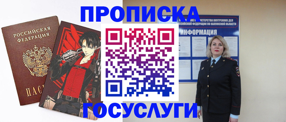 временная регистрация 2025 в Оби