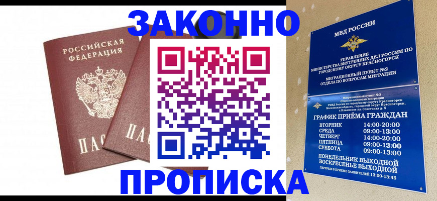 прописка гарантия в Оби