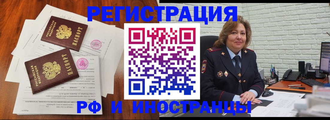 временная регистрация в Оби